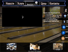 Tablet Screenshot of bowling-ultramarin.com.ua